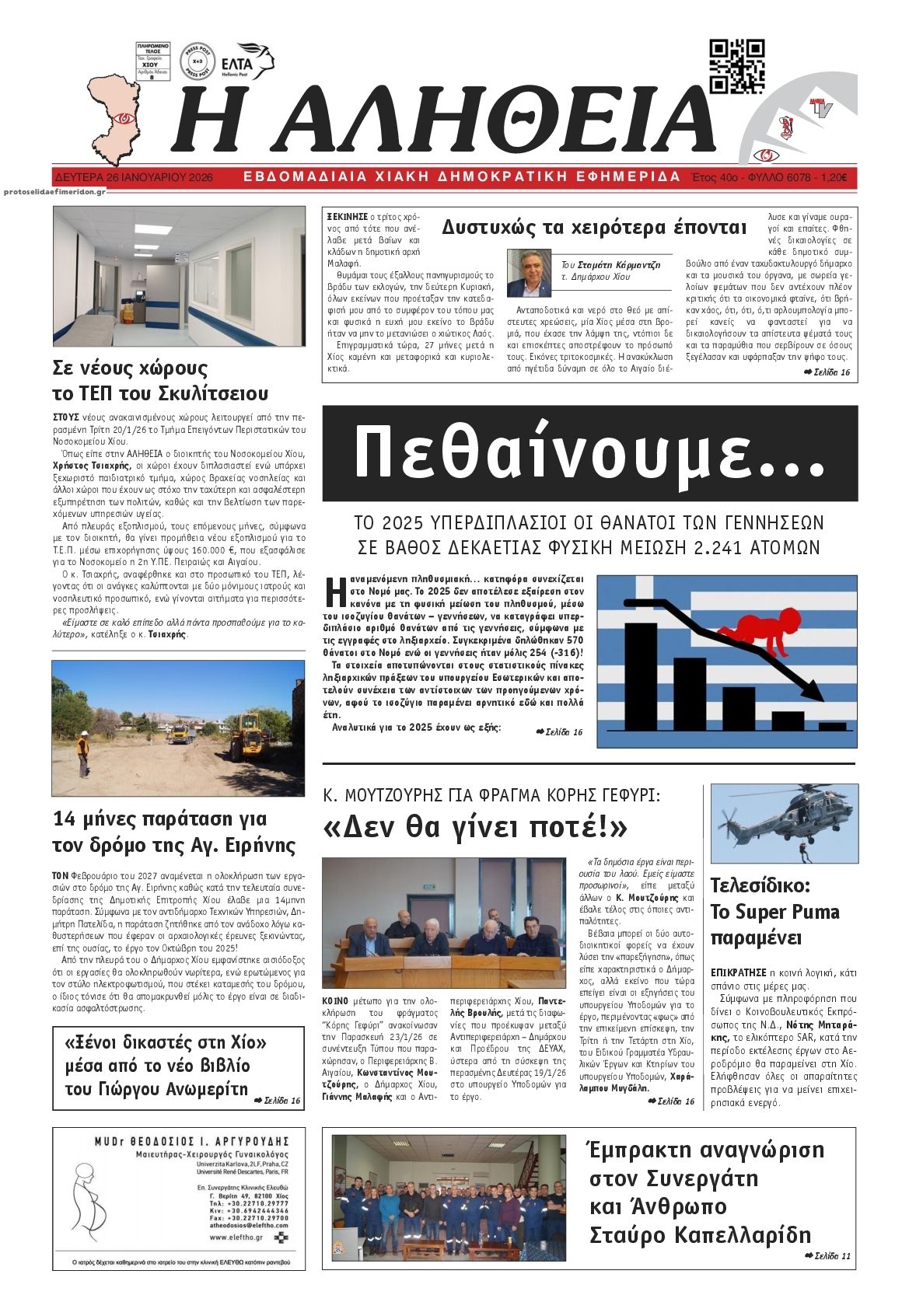 Πρωτοσέλιδο εφημερίδας Αλήθεια Χίου