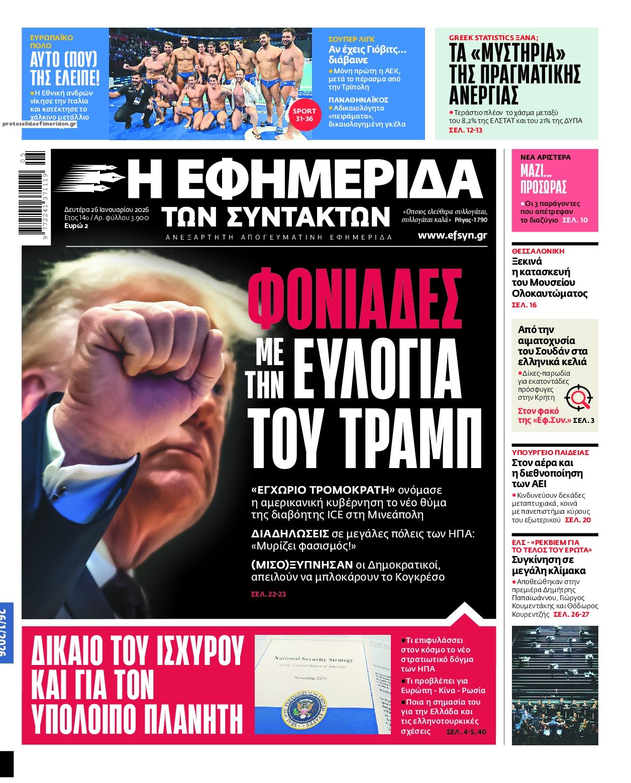 Πρωτοσέλιδο εφημερίδας Των συντακτών