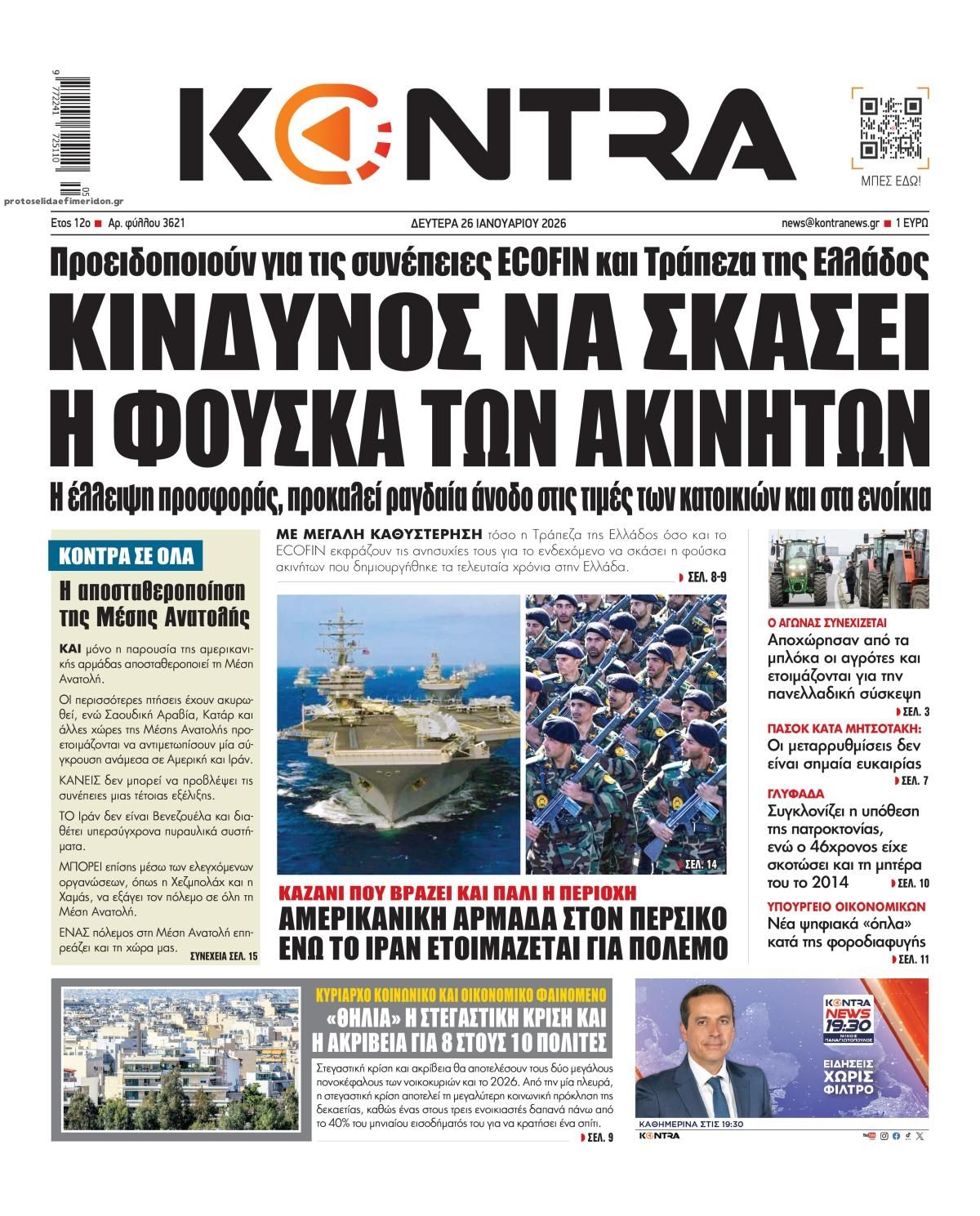 Πρωτοσέλιδο εφημερίδας Kontra News