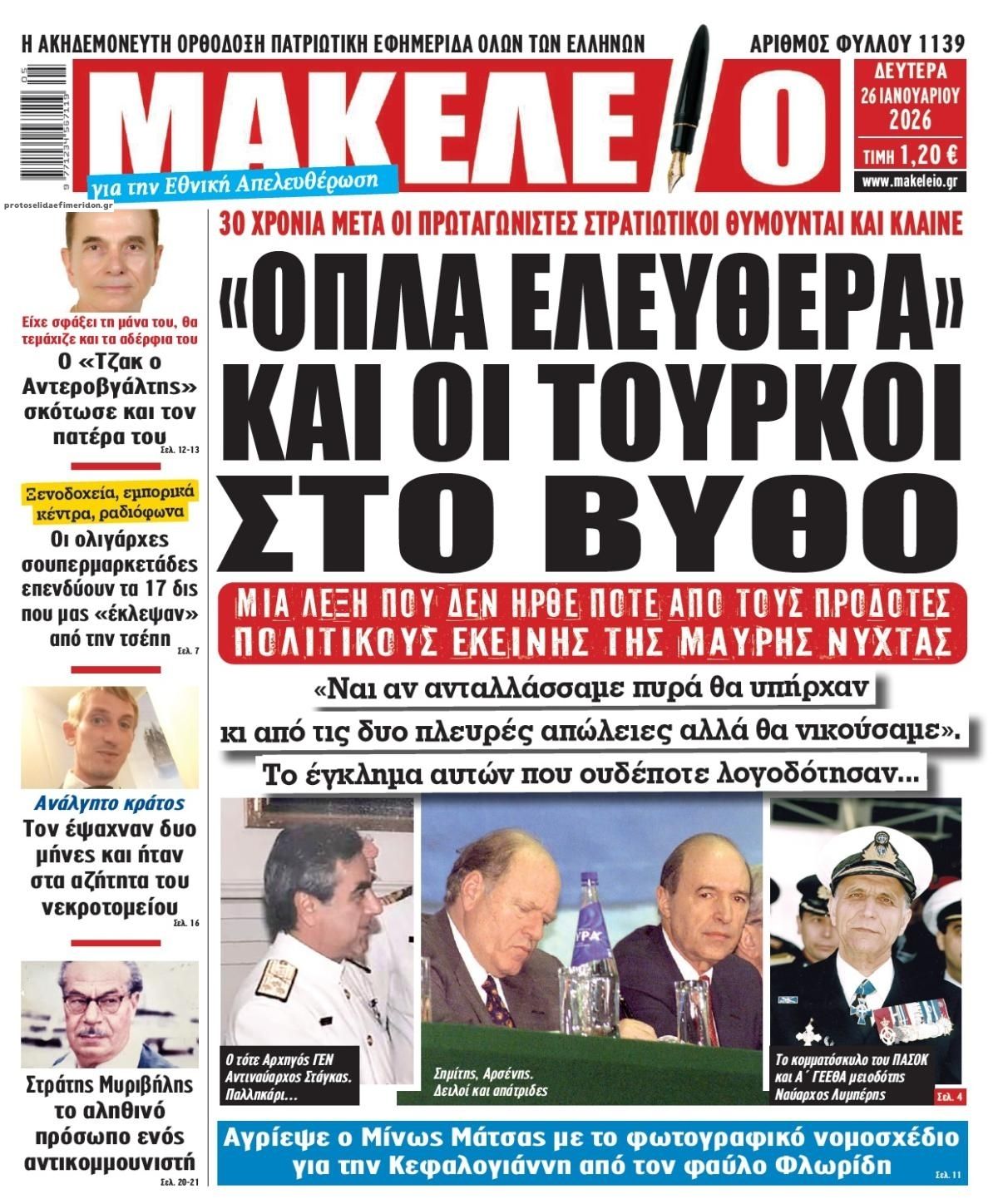 Πρωτοσέλιδο εφημερίδας Μακελειό