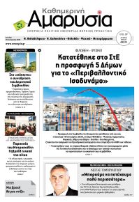 Αμαρυσία