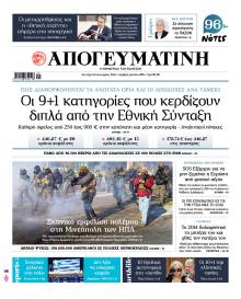 Απογευματινή