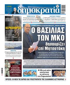 Δημοκρατία