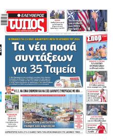 Ελεύθερος Τύπος