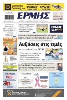 Ερμής Ζακύνθου