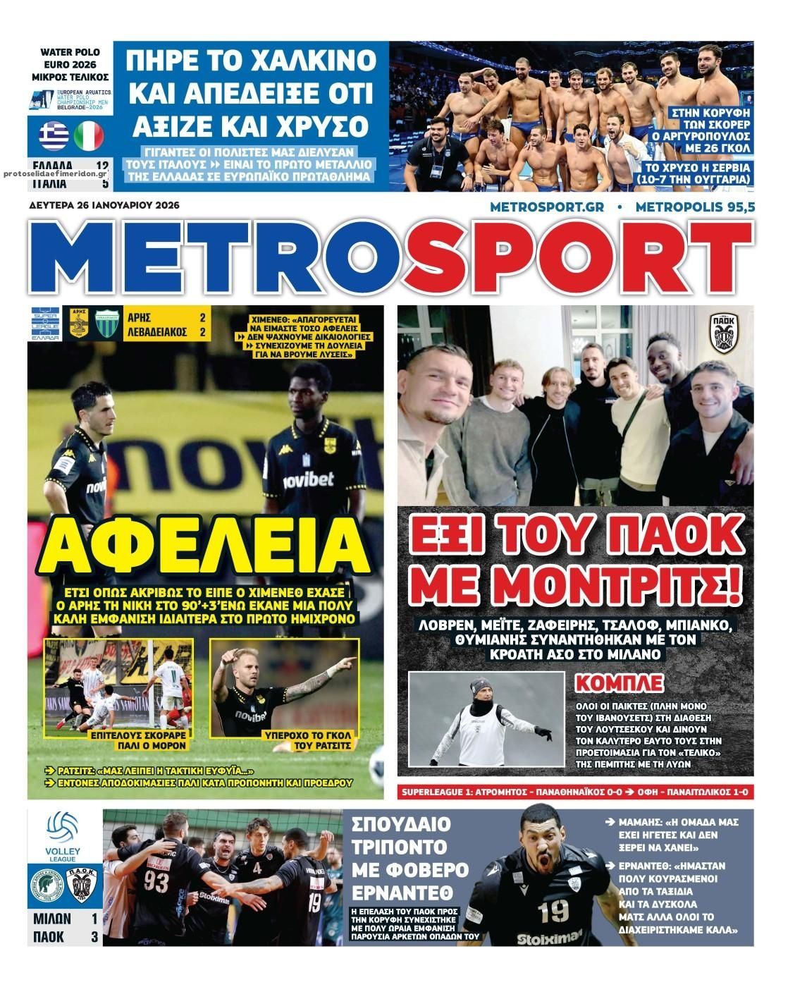 Πρωτοσέλιδο εφημερίδας Metrosport