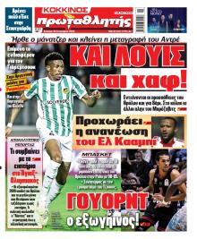 Κόκκινος Πρωταθλητής