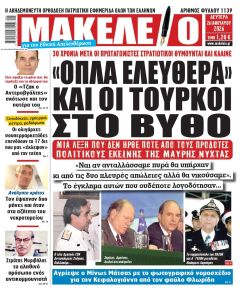 Μακελειό