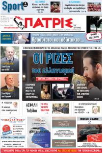 Πατρις Ηλείας