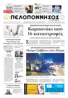 Πελοπόννησος