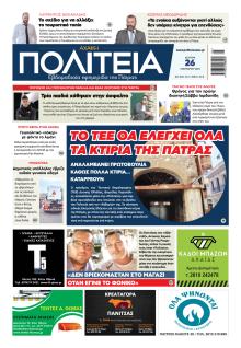 Πολιτεία Αχαϊκή