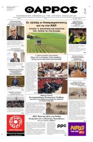 Θάρρος Κοζάνης