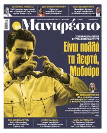 Το Manifesto