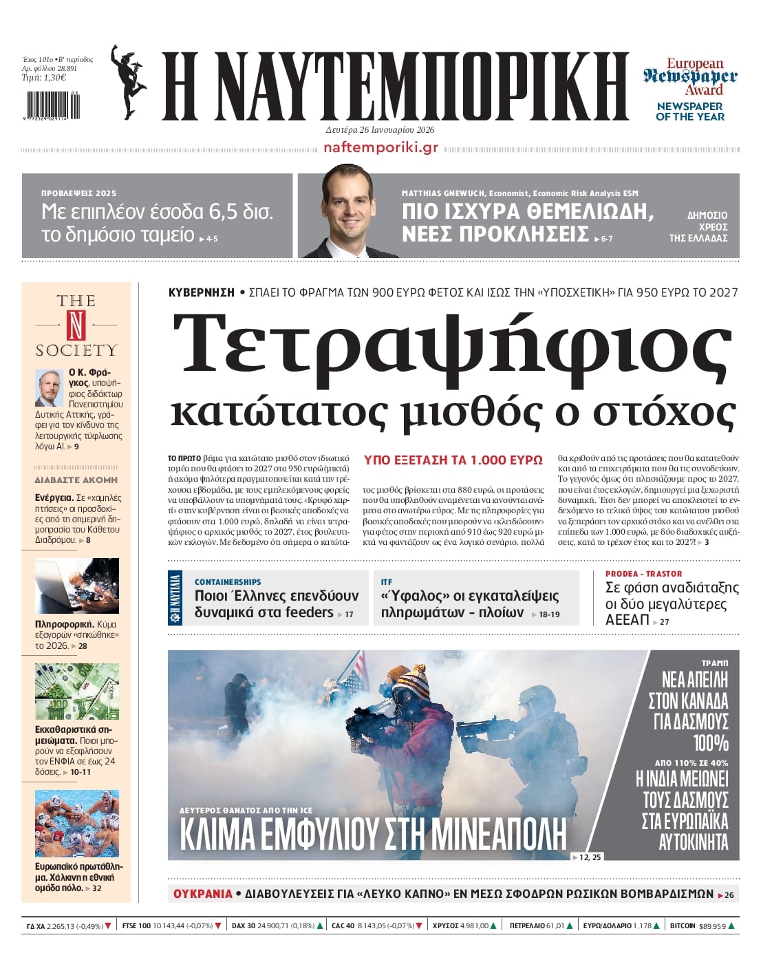 Πρωτοσέλιδο εφημερίδας Ναυτεμπορική