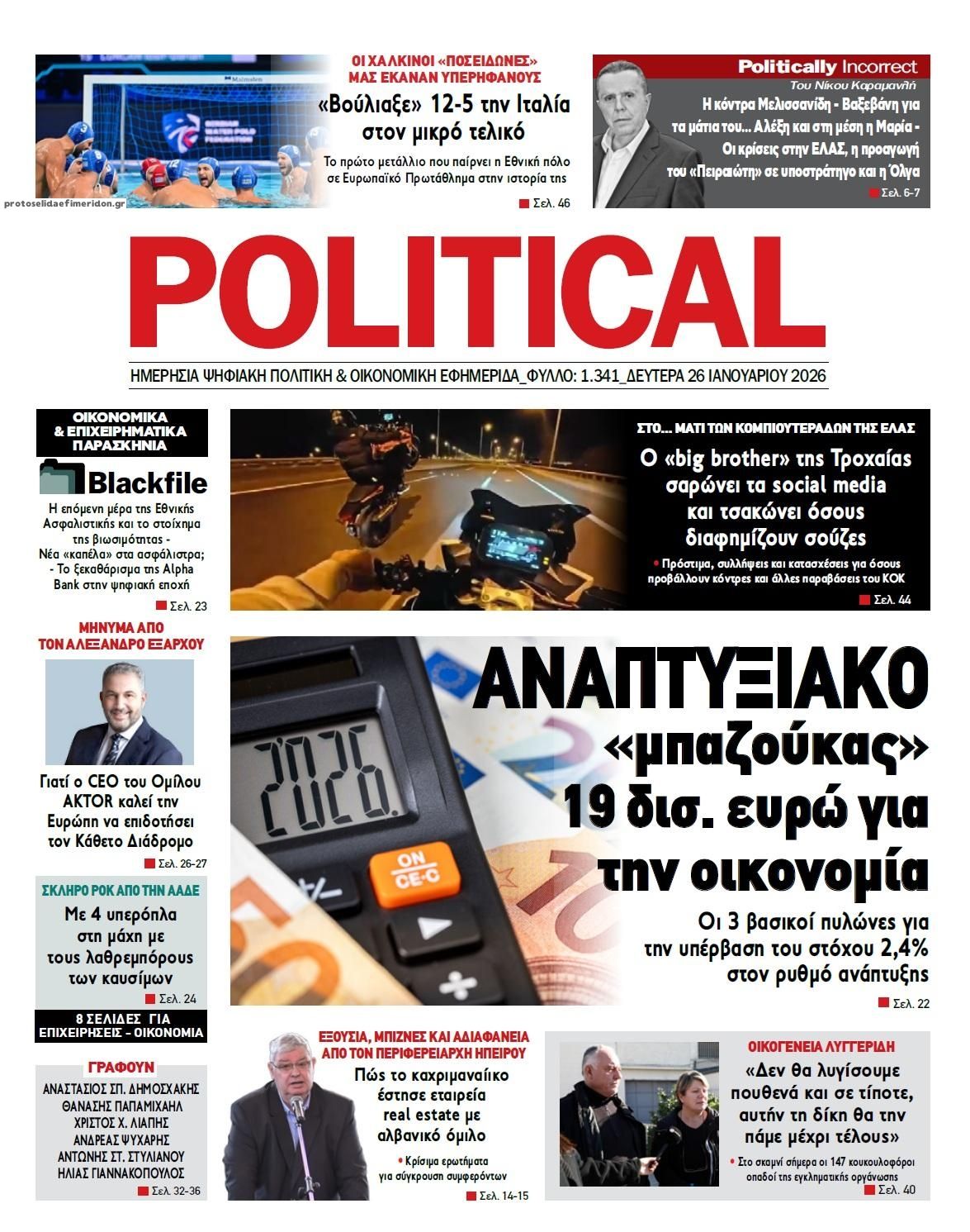 Πρωτοσέλιδο εφημερίδας Political