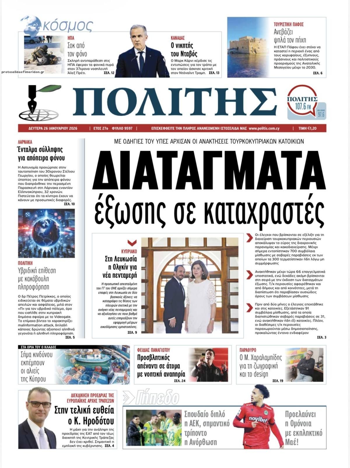 Πρωτοσέλιδο εφημερίδας Πολίτης Χίου