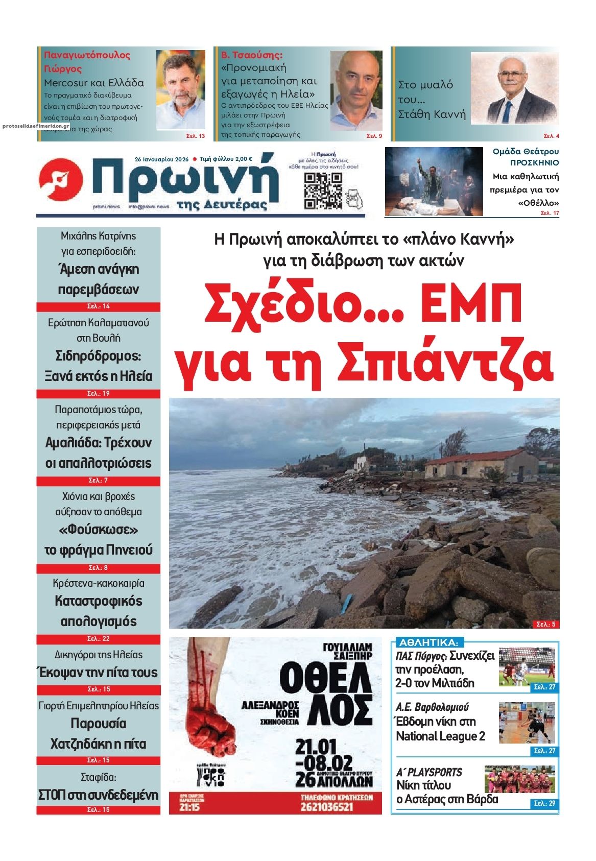 Πρωτοσέλιδο εφημερίδας Πρωινή Ηλείας