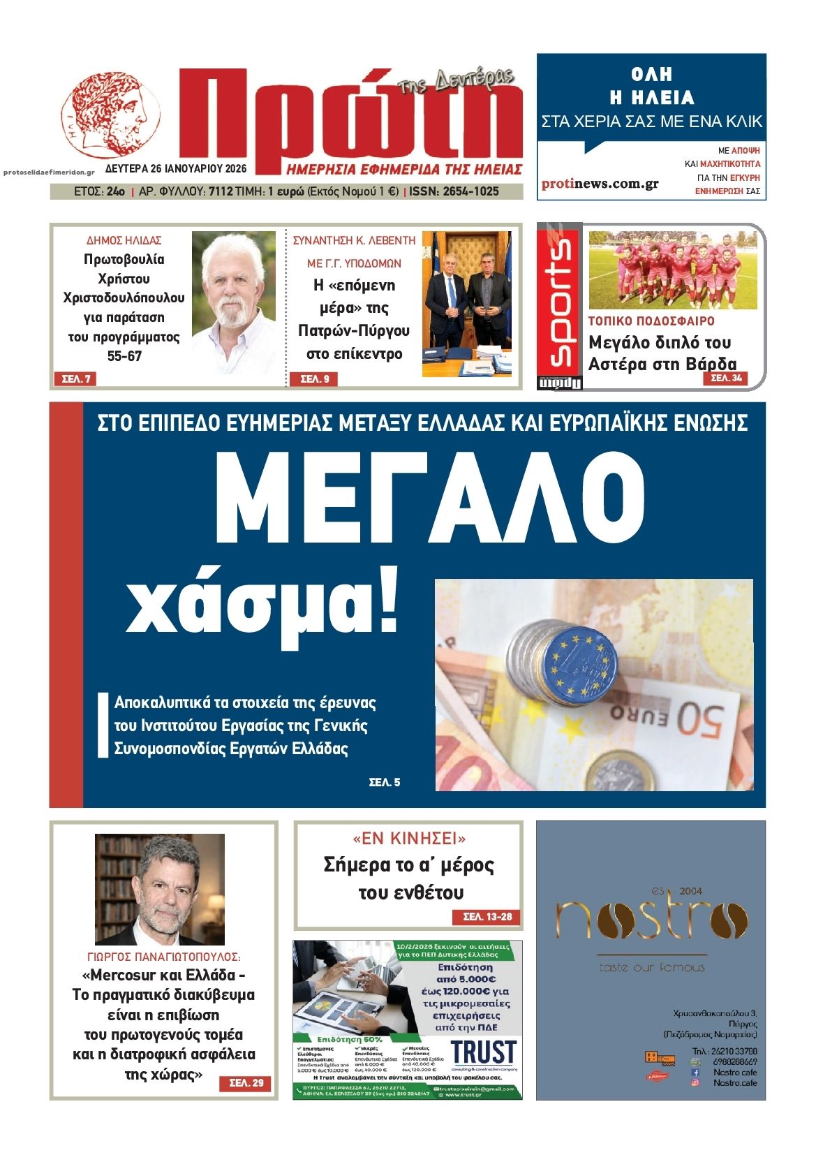 Πρωτοσέλιδο εφημερίδας Πρώτη