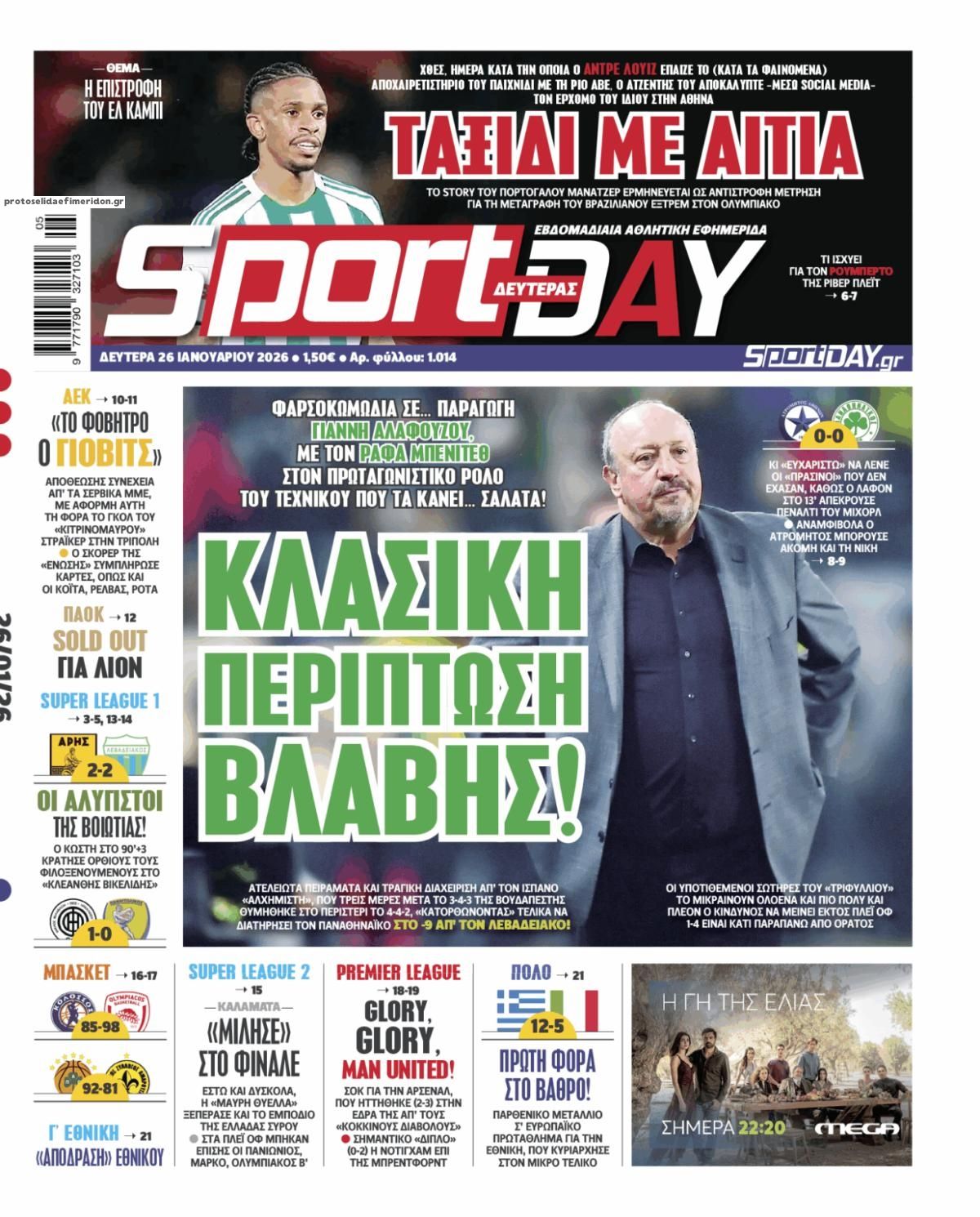 Πρωτοσέλιδο εφημερίδας Sportday