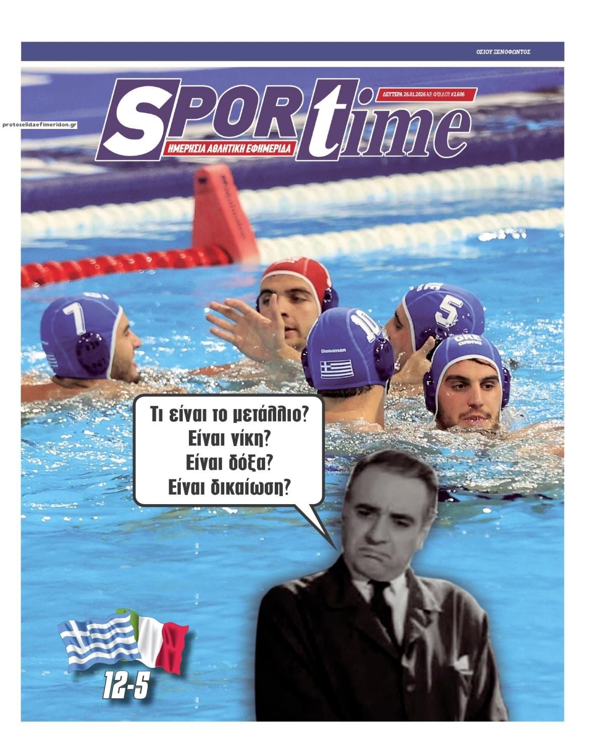 Πρωτοσέλιδο εφημερίδας Sportime