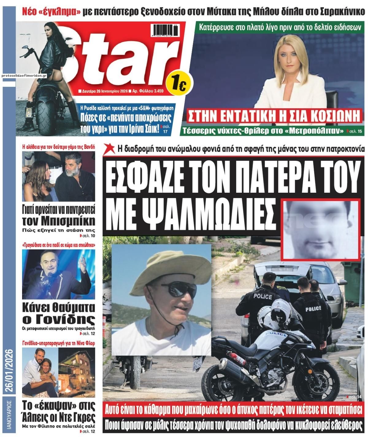 Πρωτοσέλιδο εφημερίδας Star Press