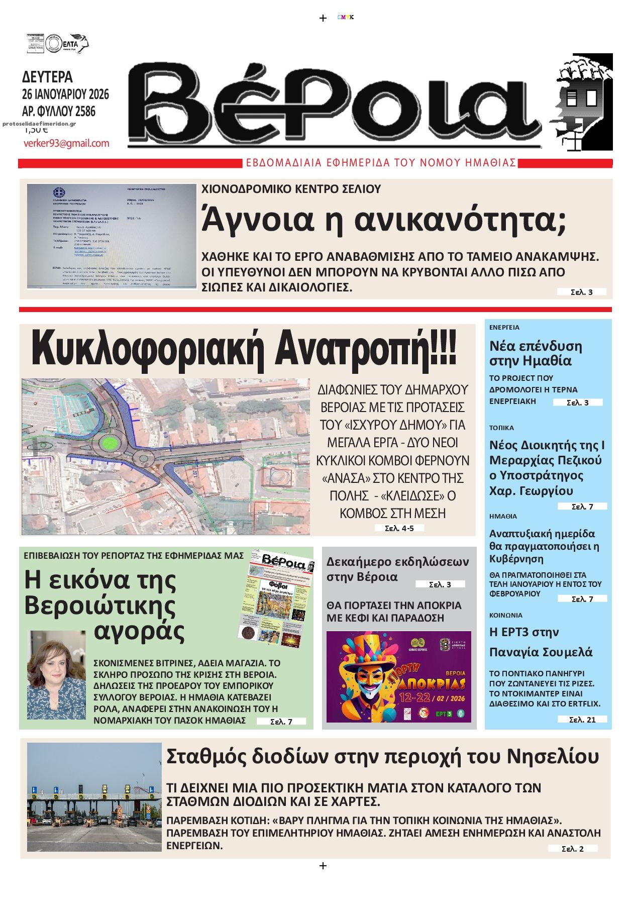 Πρωτοσέλιδο εφημερίδας Βέροια