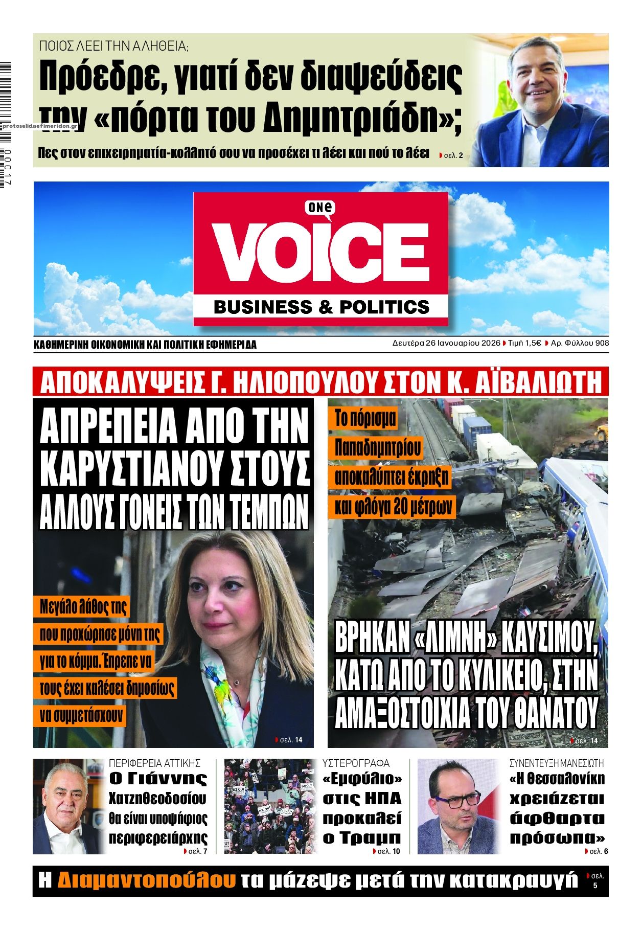 Πρωτοσέλιδο εφημερίδας Finance and Markets Voice