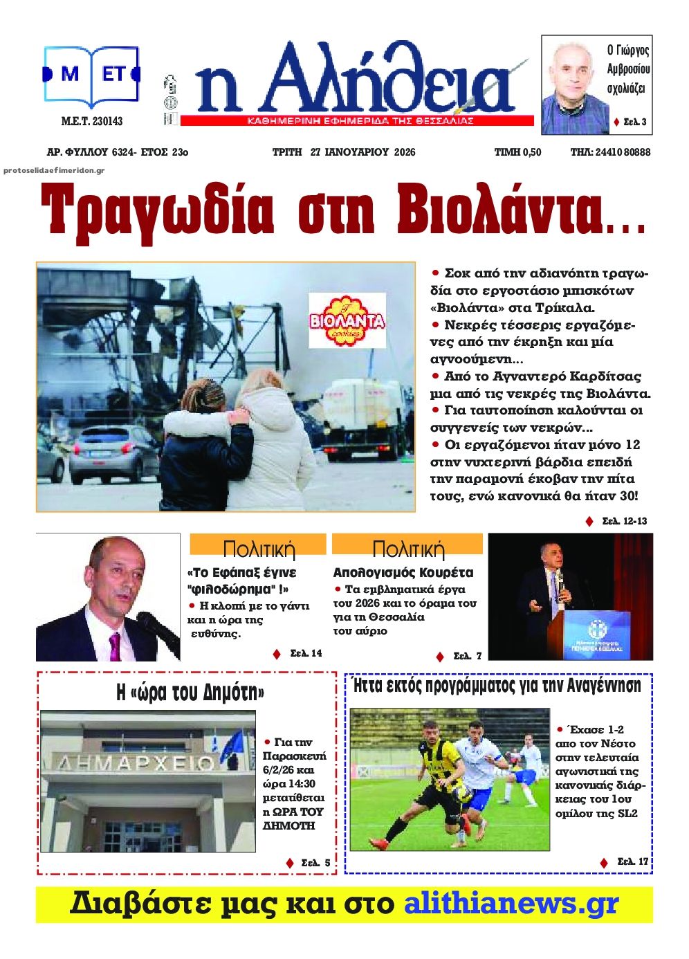 Πρωτοσέλιδο εφημερίδας Αλήθεια της Καρδίτσας