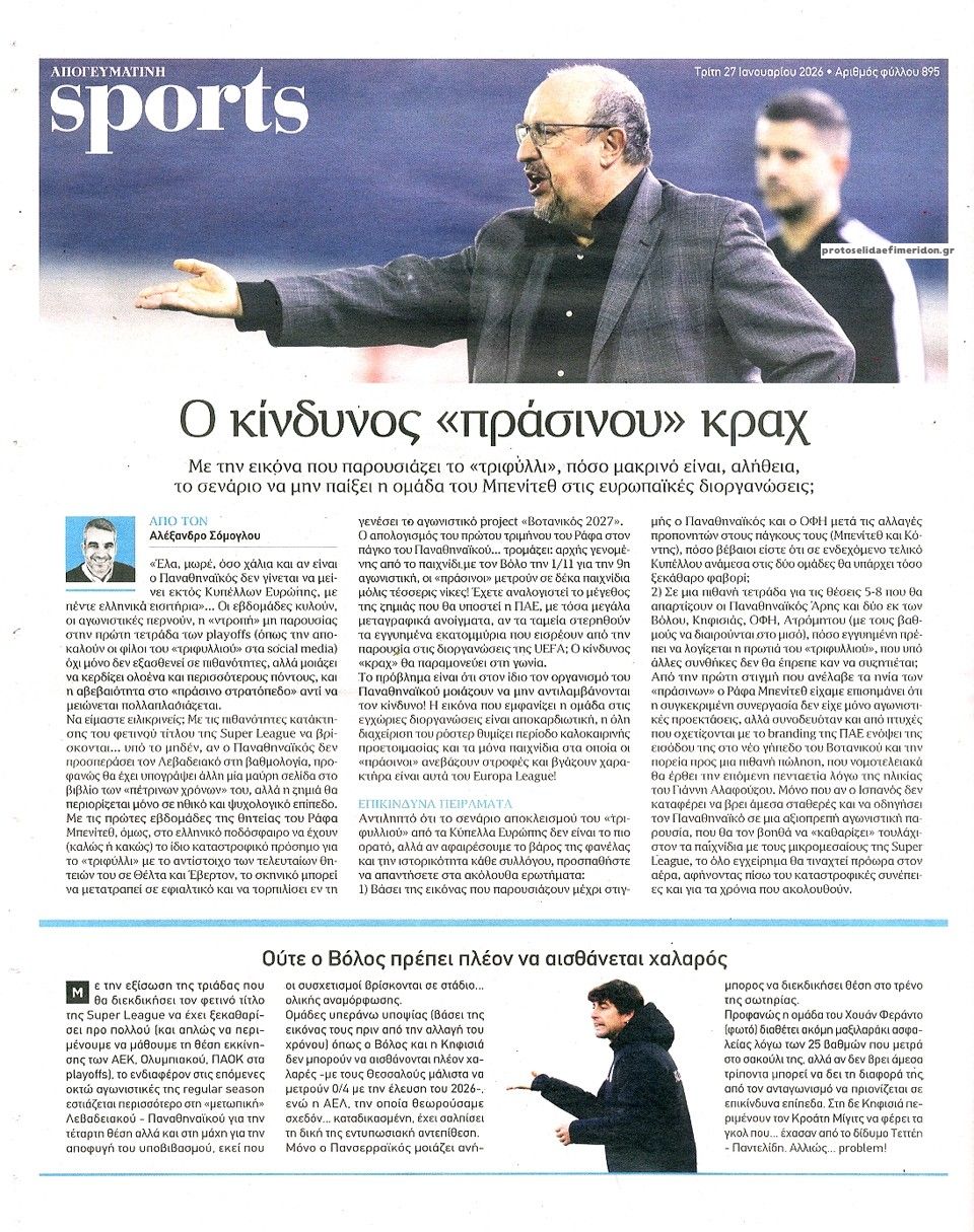 Οπισθόφυλλο εφημερίδας Απογευματινή