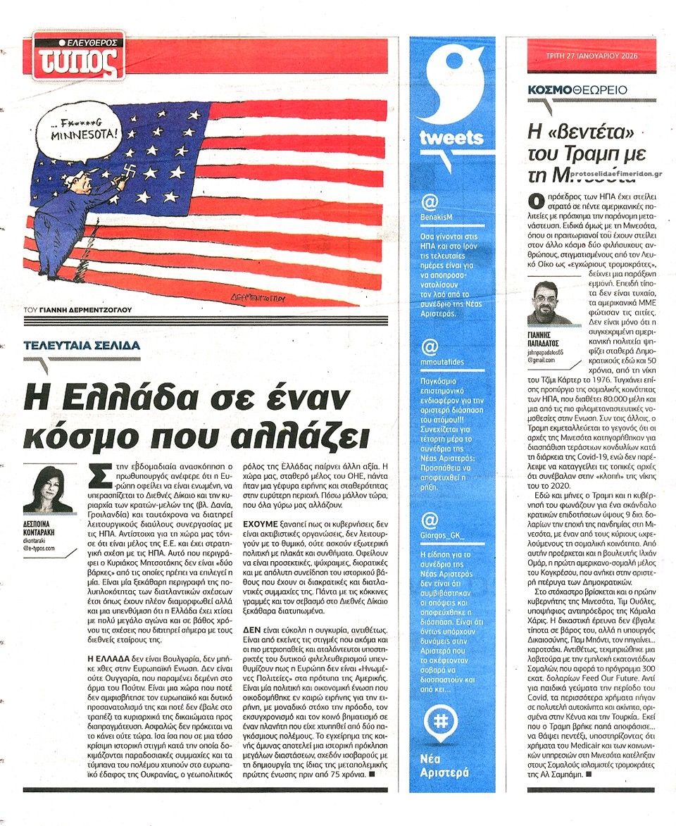 Οπισθόφυλλο εφημερίδας Ελεύθερος Τύπος