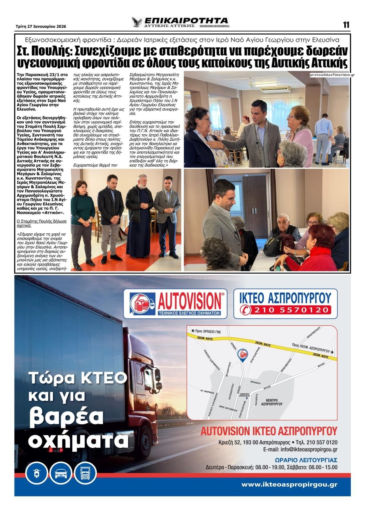 Οπισθόφυλλο εφημερίδας Επικαιρότητα Δ. Α.