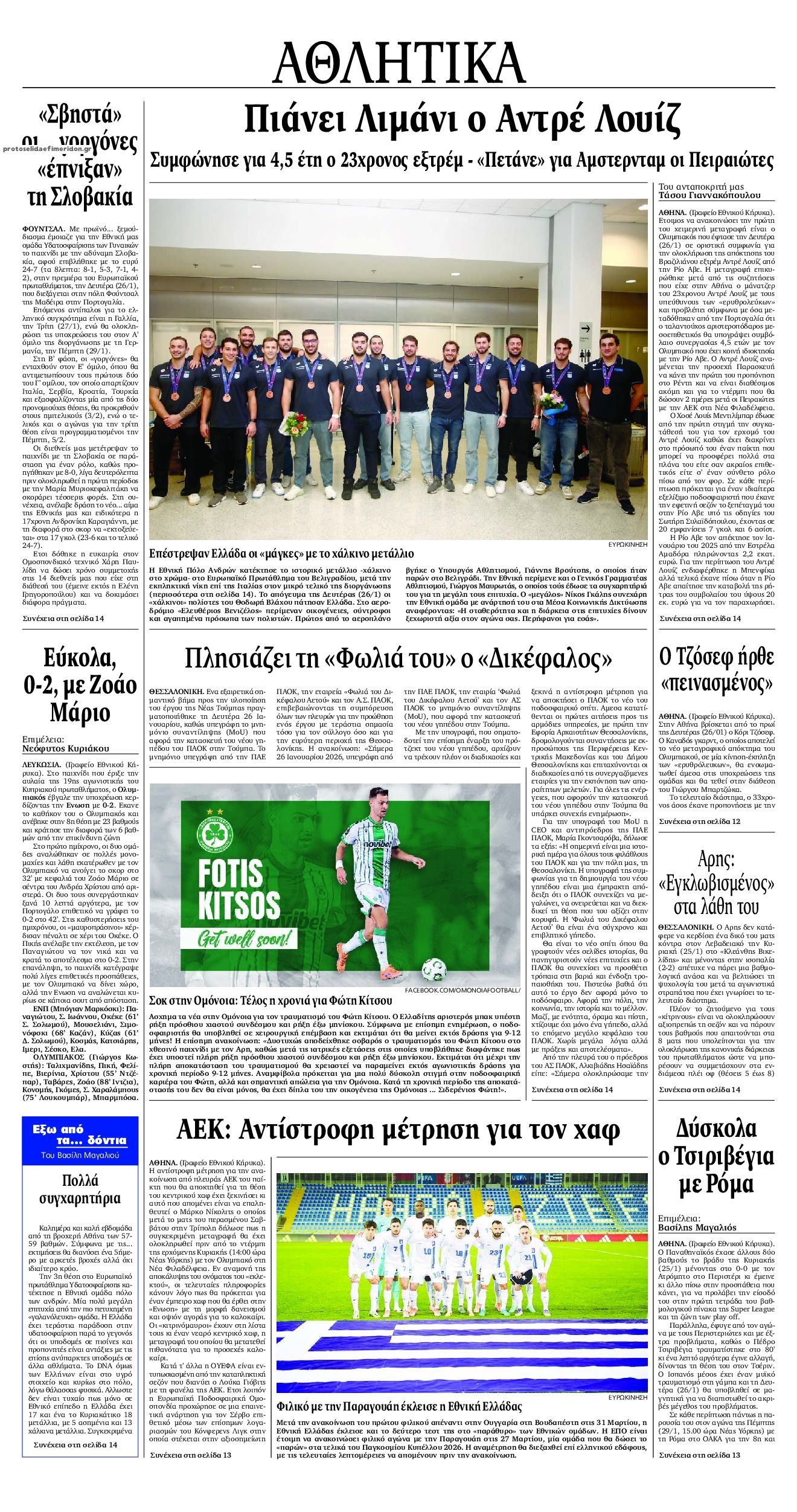 Οπισθόφυλλο εφημερίδας Εθνικός Κήρυξ