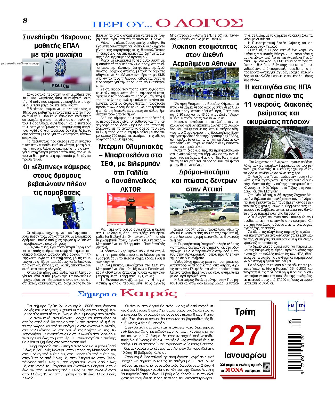 Οπισθόφυλλο εφημερίδας Λόγος