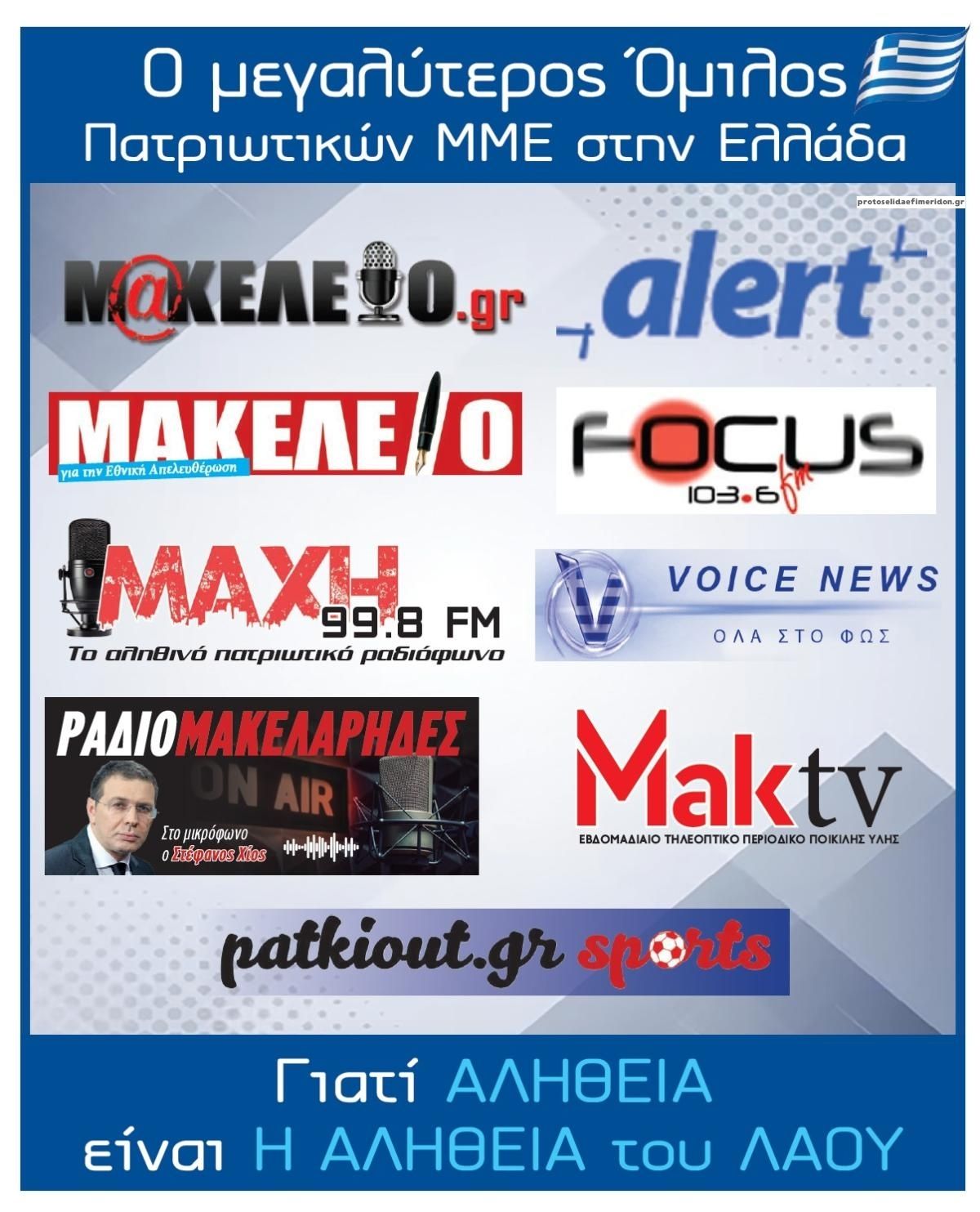 Οπισθόφυλλο εφημερίδας Μακελειό