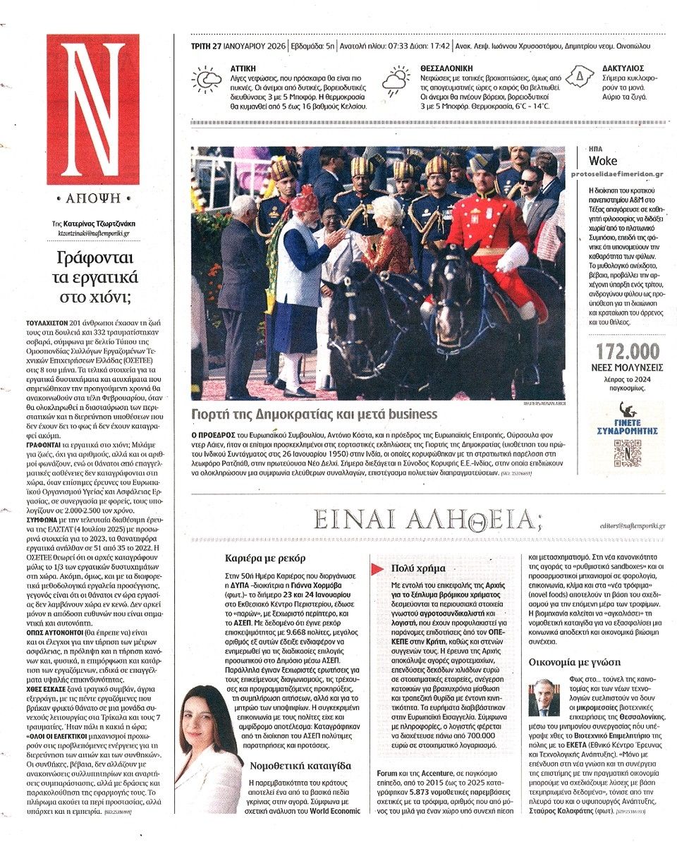 Οπισθόφυλλο εφημερίδας Ναυτεμπορική