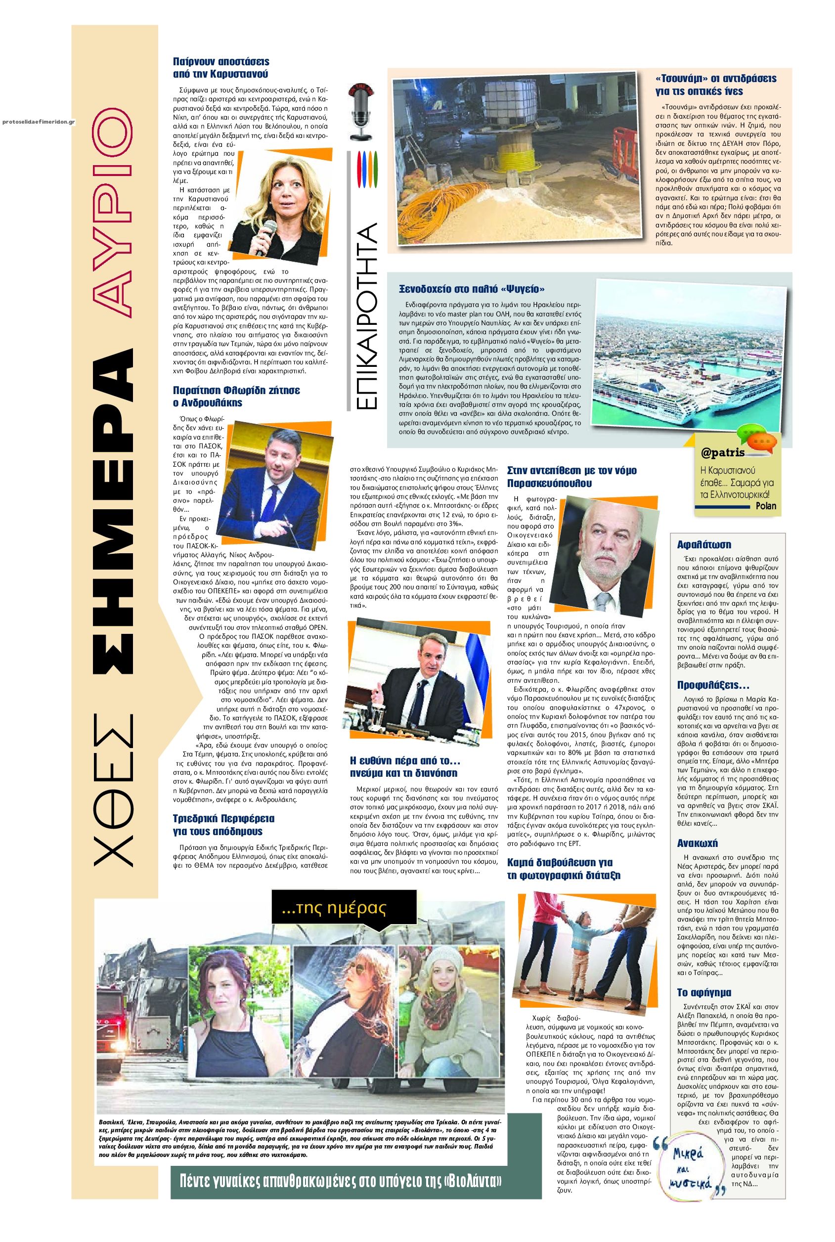 Οπισθόφυλλο εφημερίδας Πατρίς