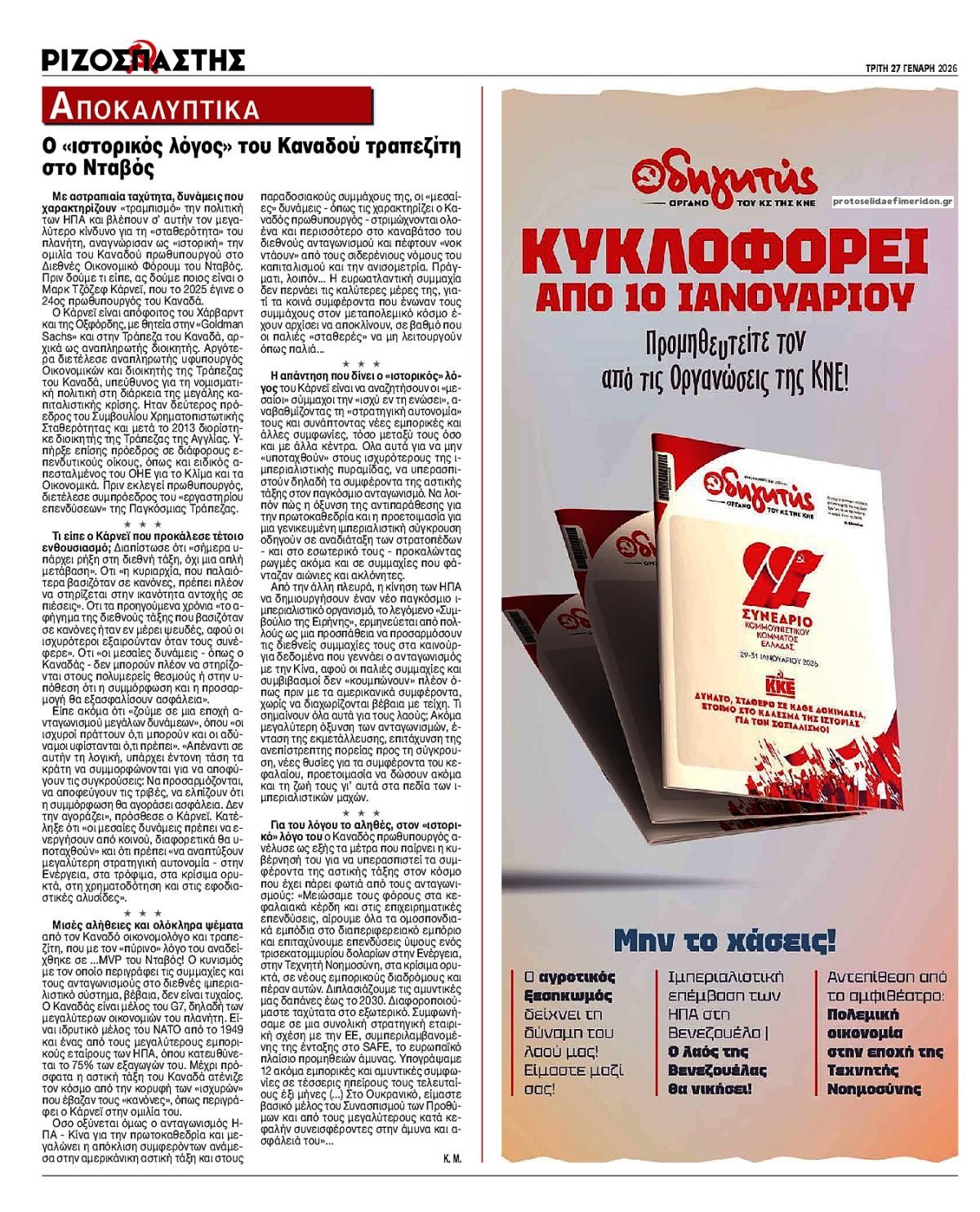 Οπισθόφυλλο εφημερίδας Ριζοσπάστης