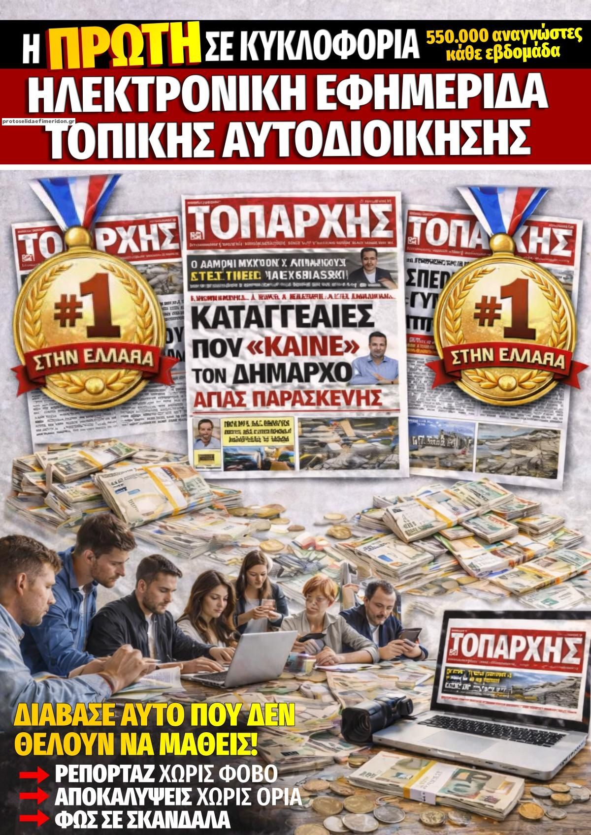 Οπισθόφυλλο εφημερίδας Τοπάρχης