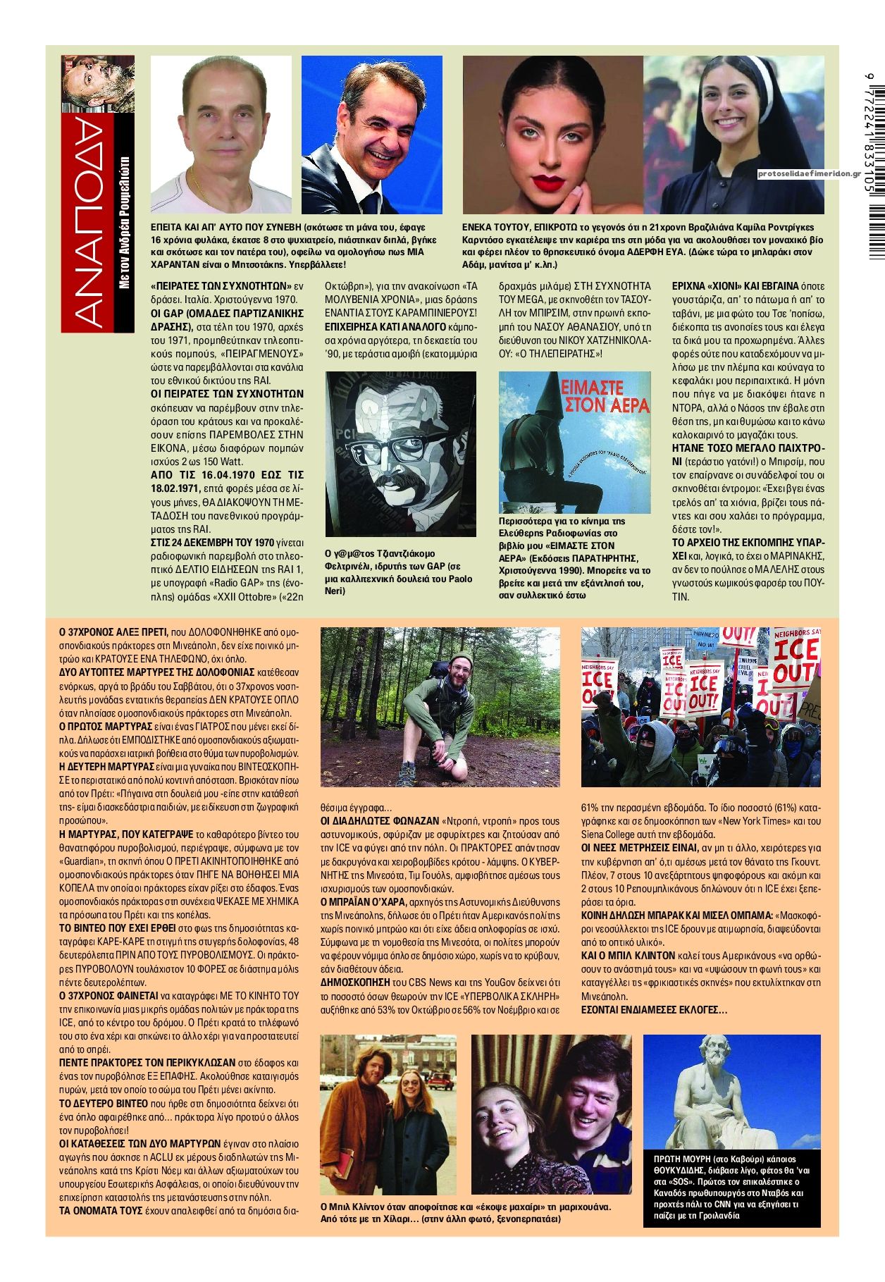 Οπισθόφυλλο εφημερίδας Finance and Markets Voice