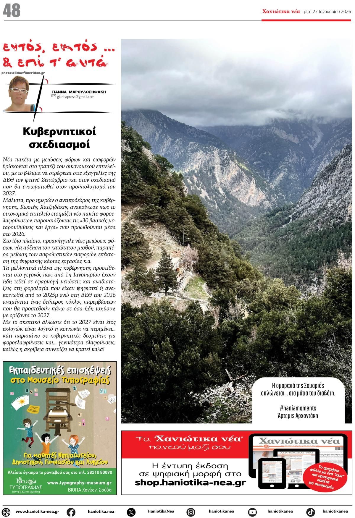 Οπισθόφυλλο εφημερίδας Χανιώτικα Νέα