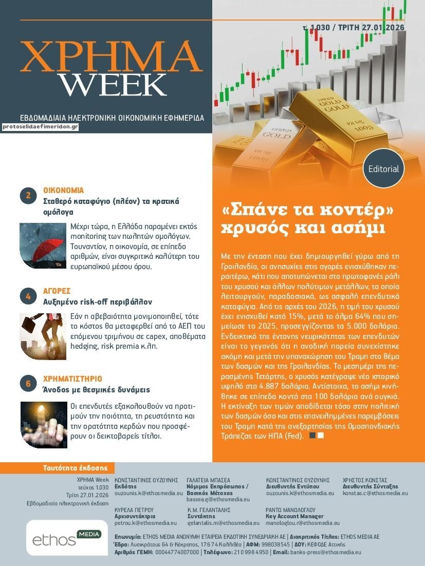 Πρωτοσέλιδο εφημερίδας Χρήμα Week
