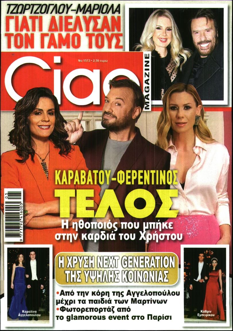 Πρωτοσέλιδο εφημερίδας CIAO