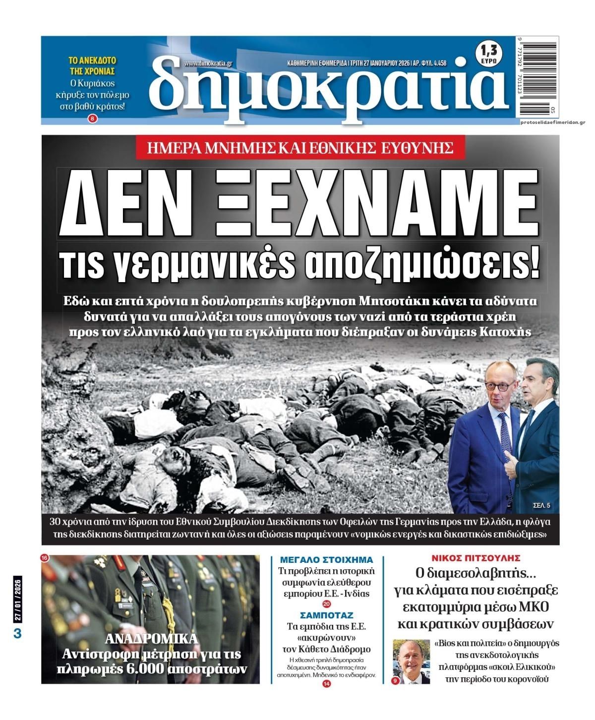Πρωτοσέλιδο εφημερίδας Δημοκρατία