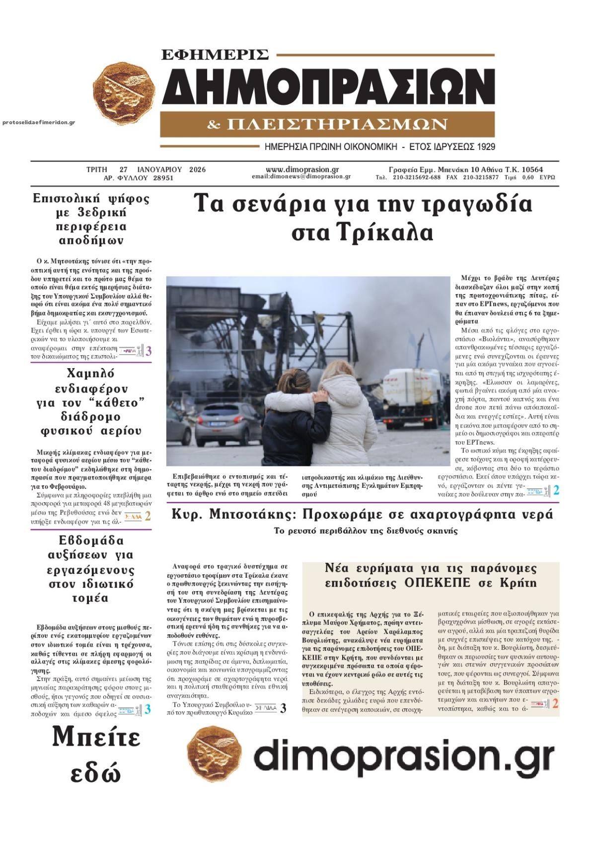 Πρωτοσέλιδο εφημερίδας Δημοπρασιών