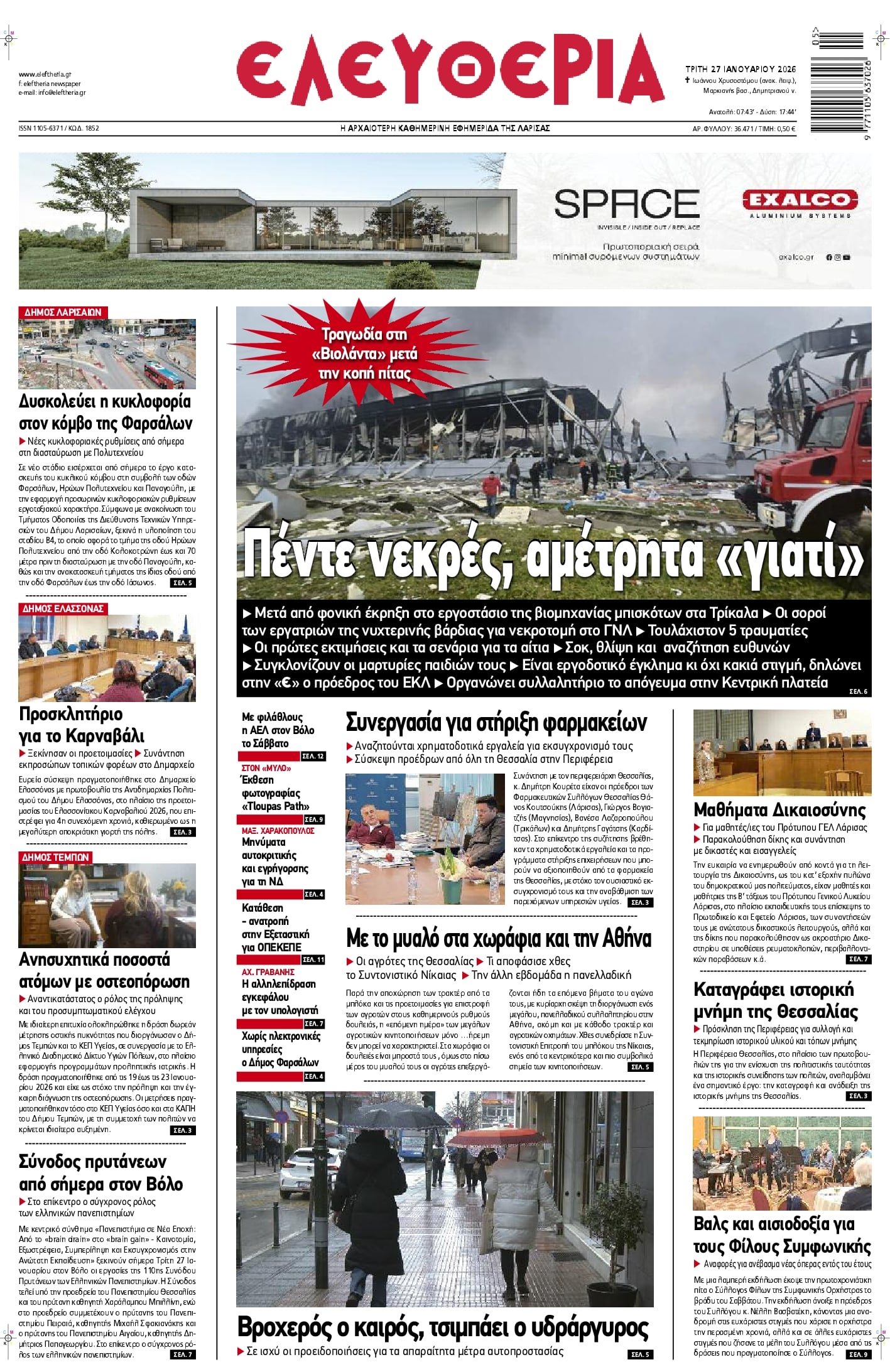 Πρωτοσέλιδο εφημερίδας Ελευθερία Λάρισσας