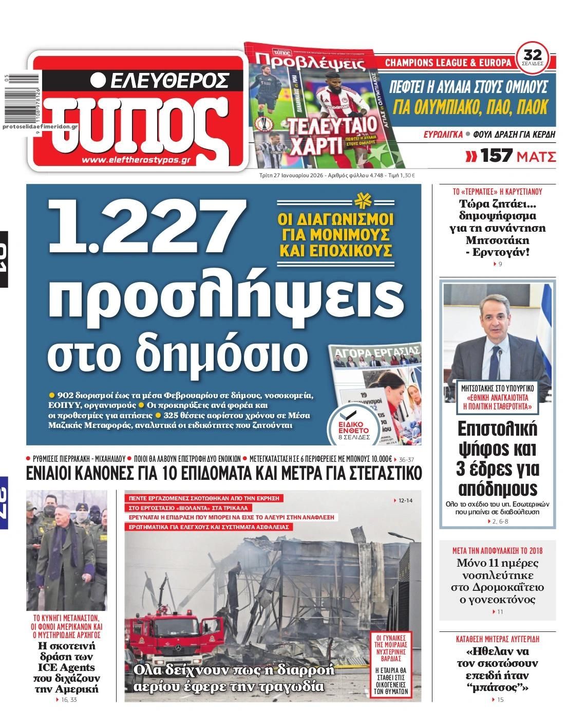 Πρωτοσέλιδο εφημερίδας Ελεύθερος Τύπος