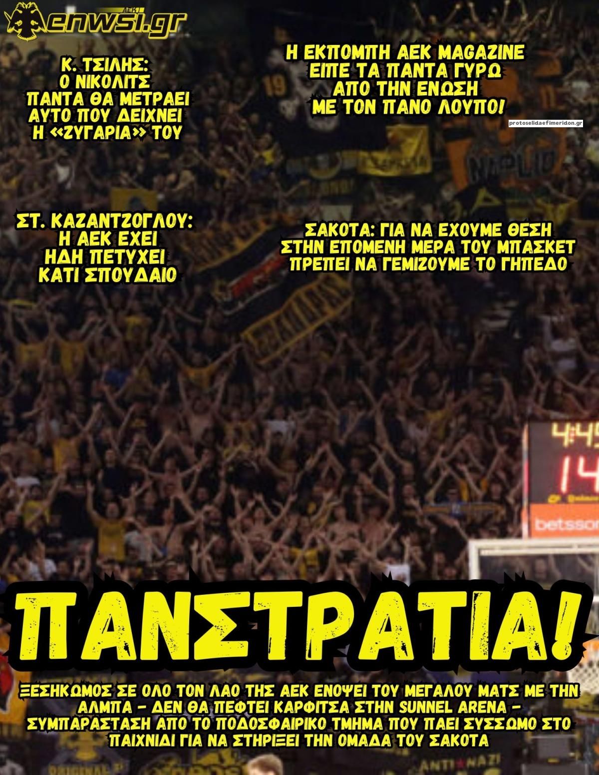 Πρωτοσέλιδο εφημερίδας enwsi.gr