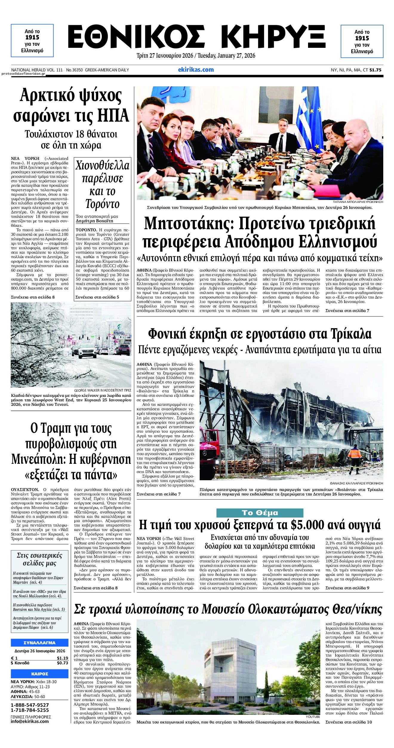 Πρωτοσέλιδο εφημερίδας Εθνικός Κήρυξ