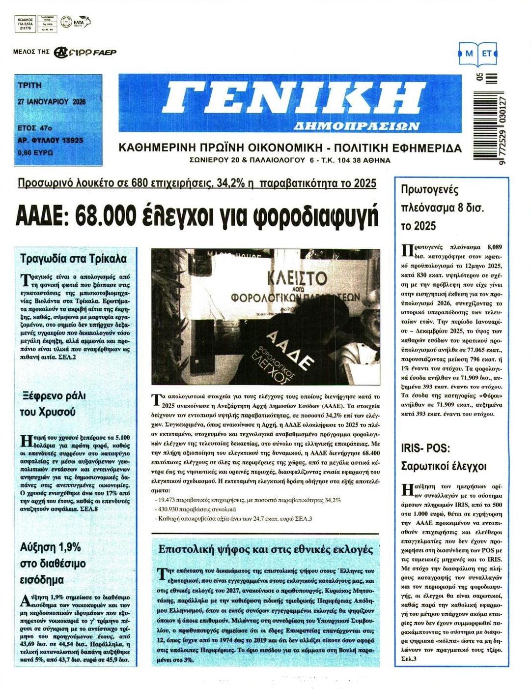 Πρωτοσέλιδο εφημερίδας Γενική Δημοπρασιών