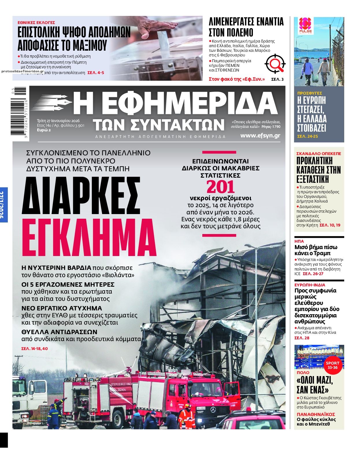 Πρωτοσέλιδο εφημερίδας Των συντακτών